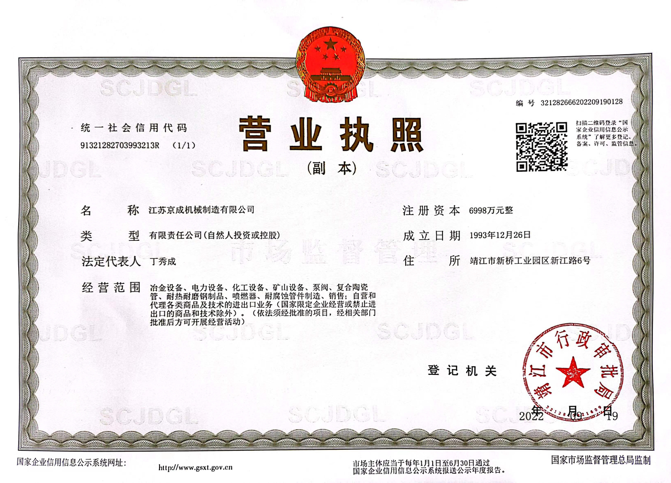 企業(yè)法人營業(yè)執(zhí)照 企業(yè)法人營業(yè)執(zhí)照